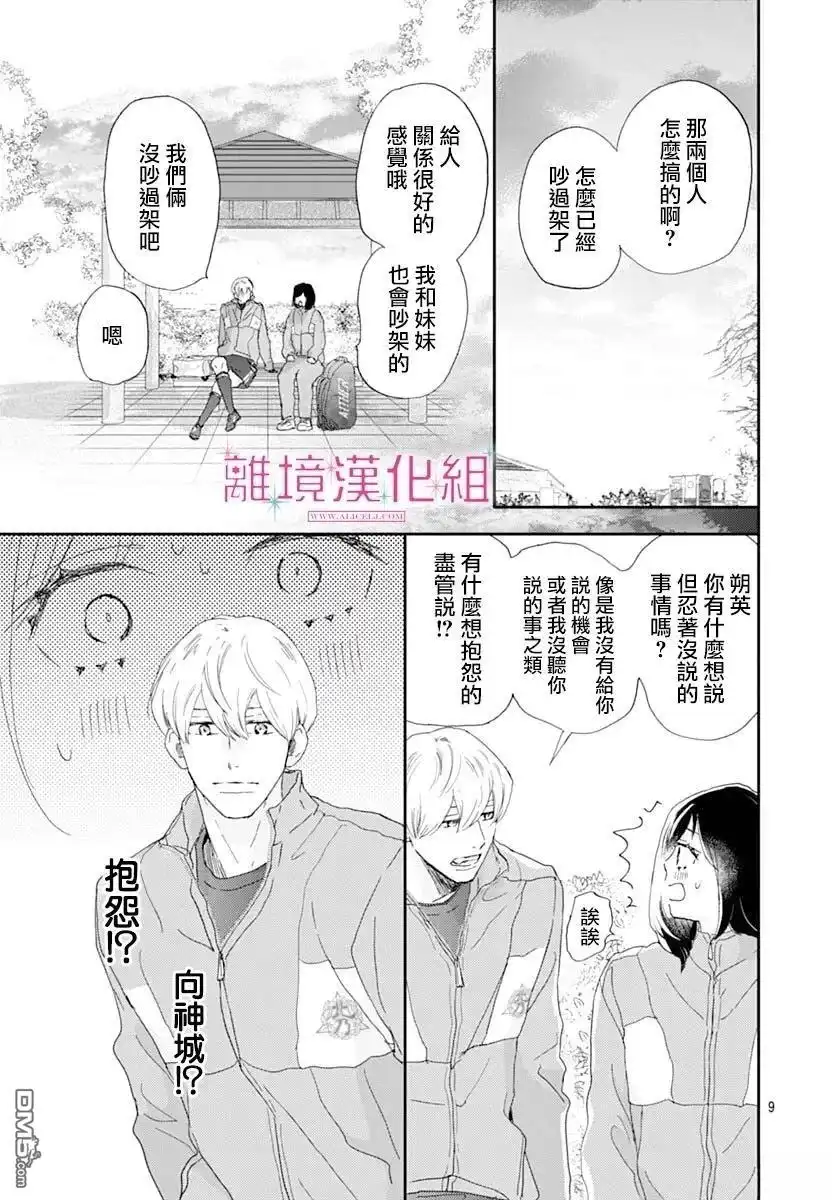 《比太阳更耀眼的星星》第45话 第9页