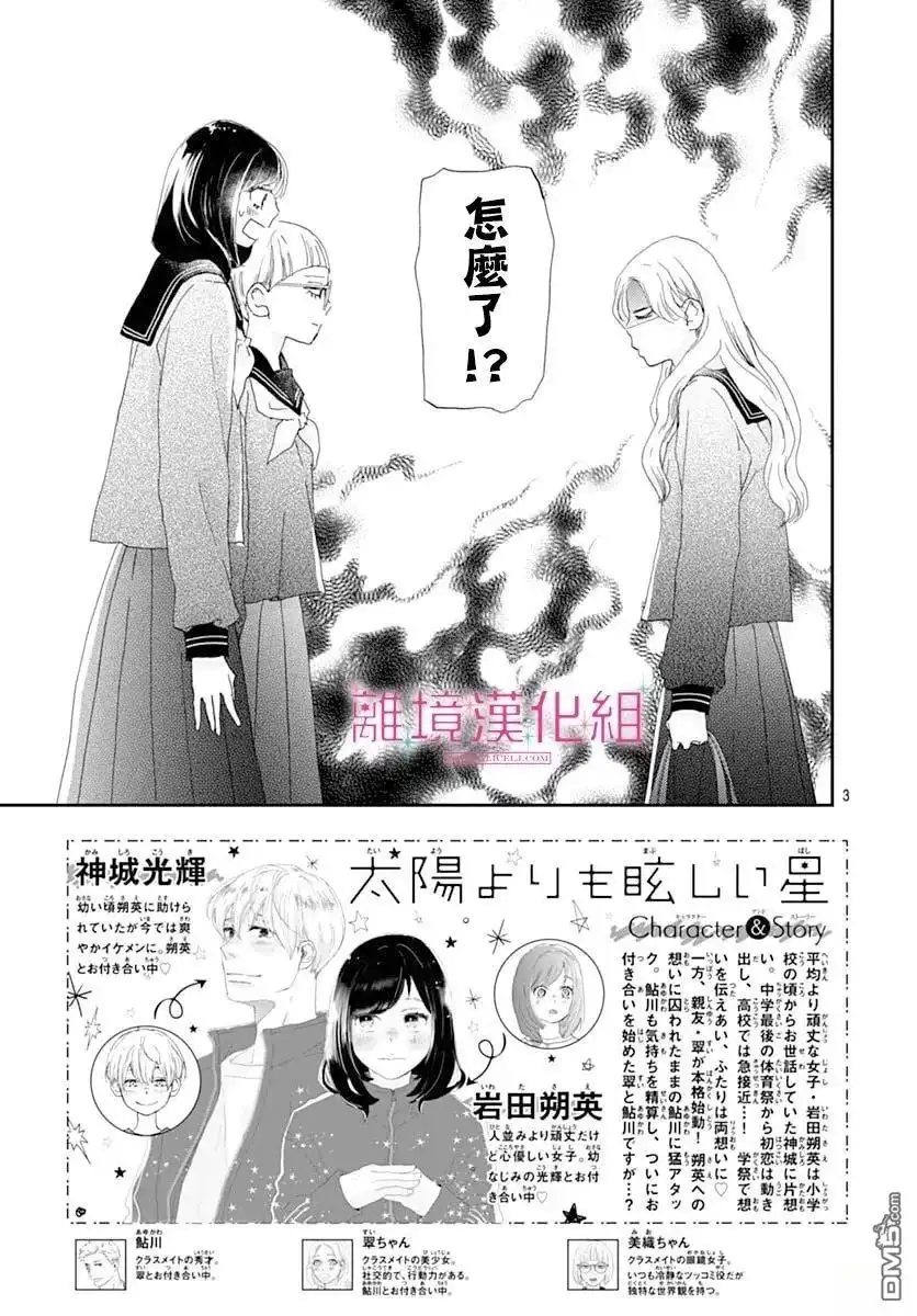《比太阳更耀眼的星星》第45话 第3页