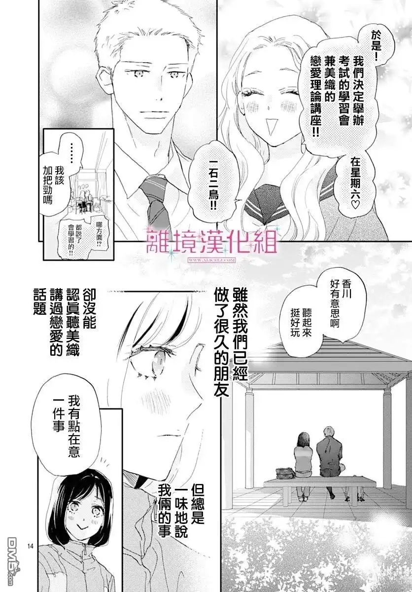 《比太阳更耀眼的星星》第45话 第14页