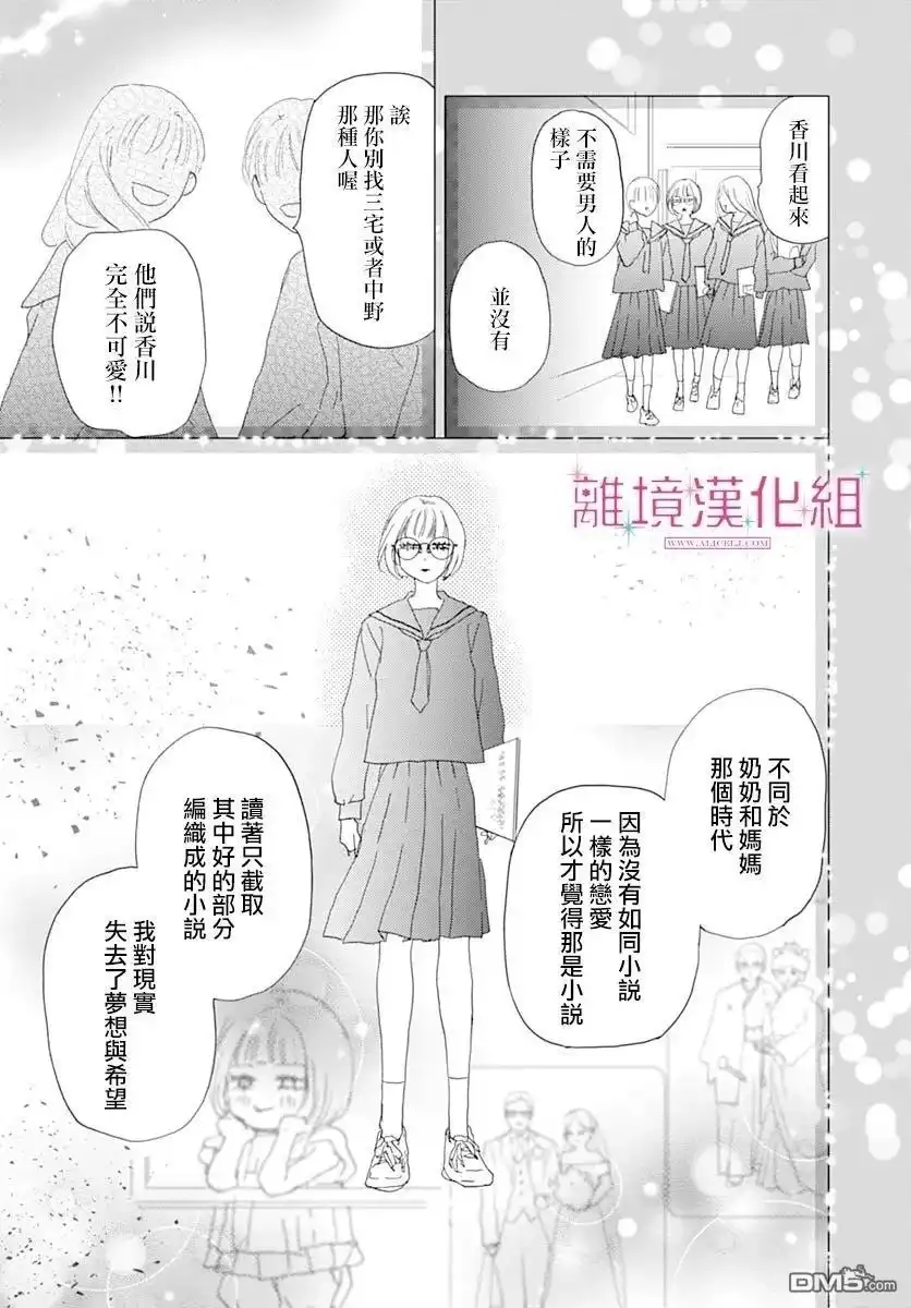 《比太阳更耀眼的星星》第45话 第33页