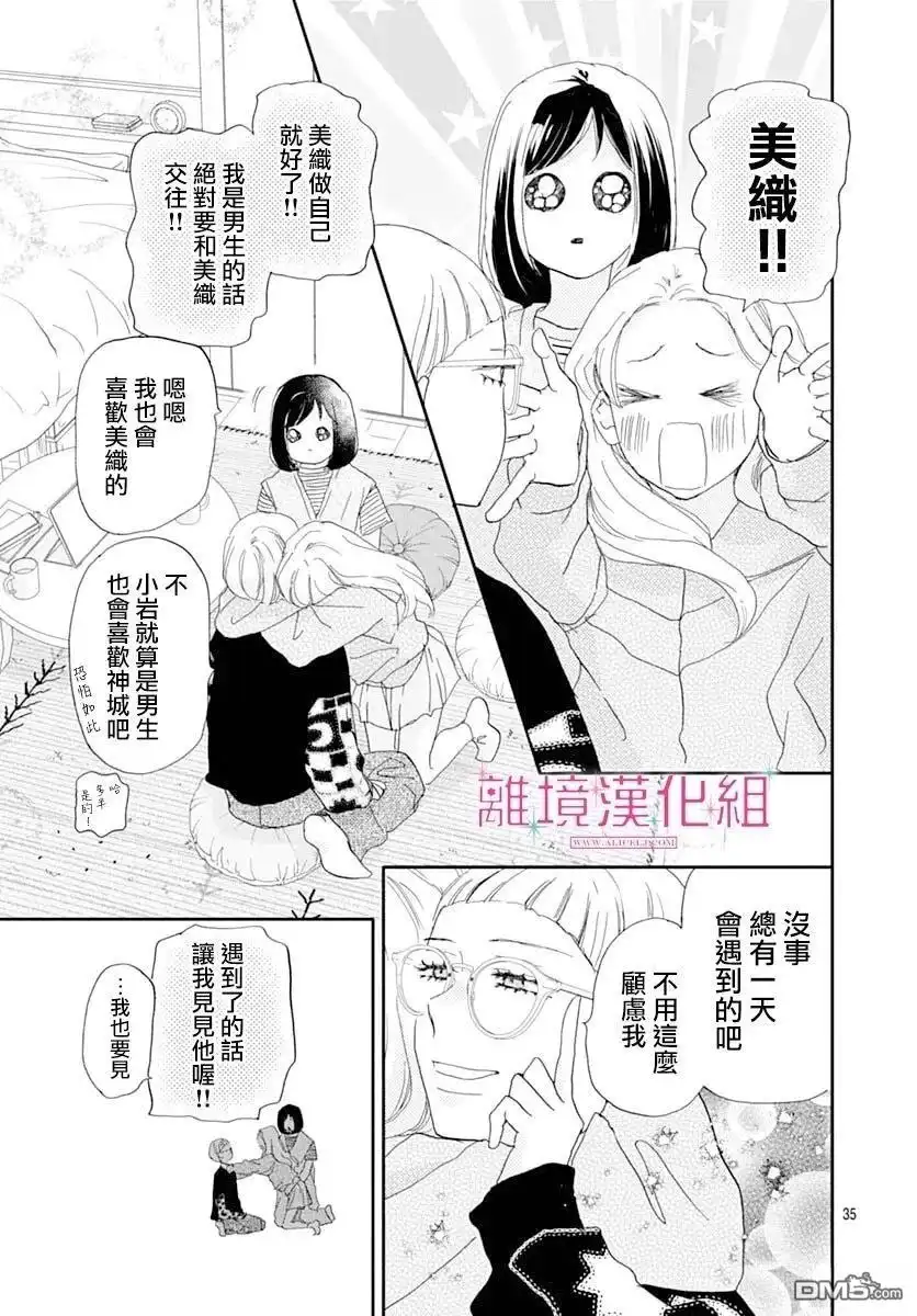 《比太阳更耀眼的星星》第45话 第35页