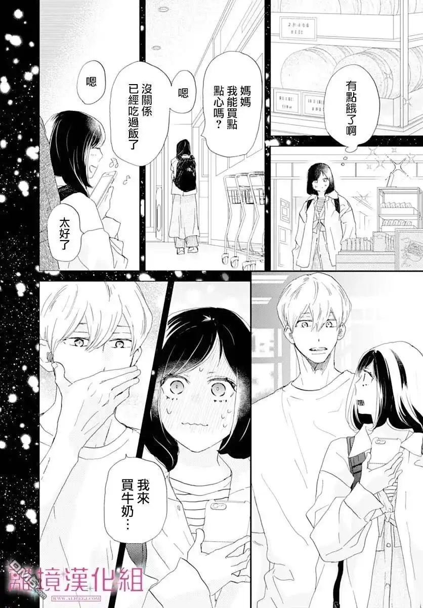 《比太阳更耀眼的星星》第45话 第40页