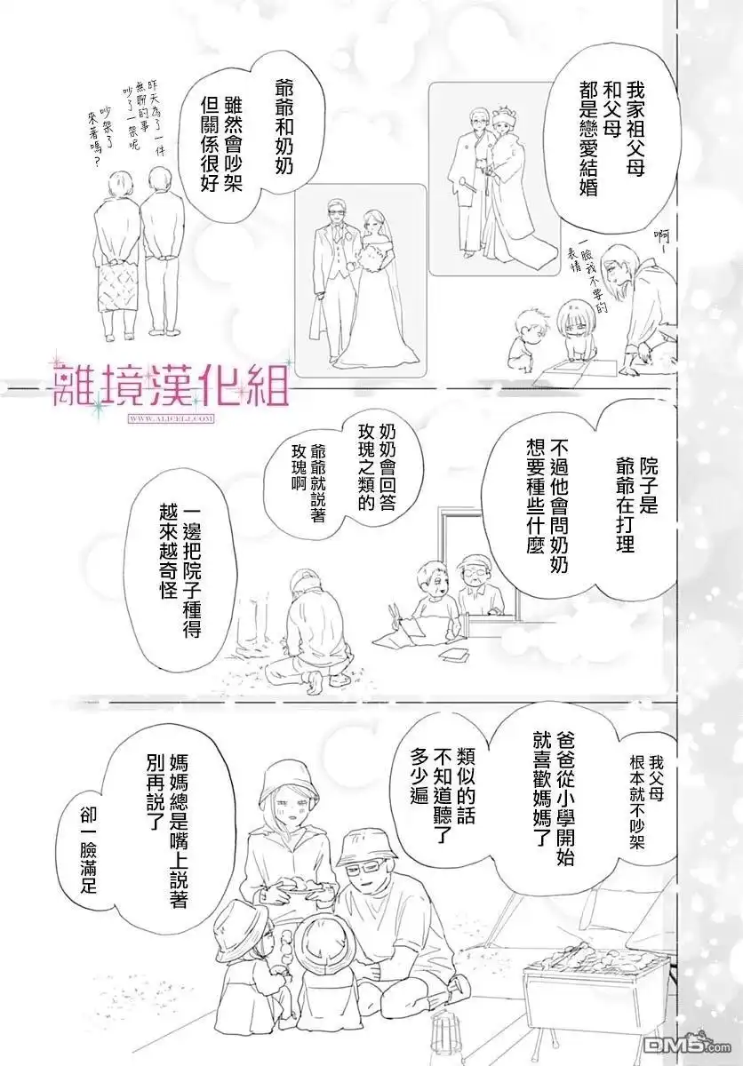 《比太阳更耀眼的星星》第45话 第23页