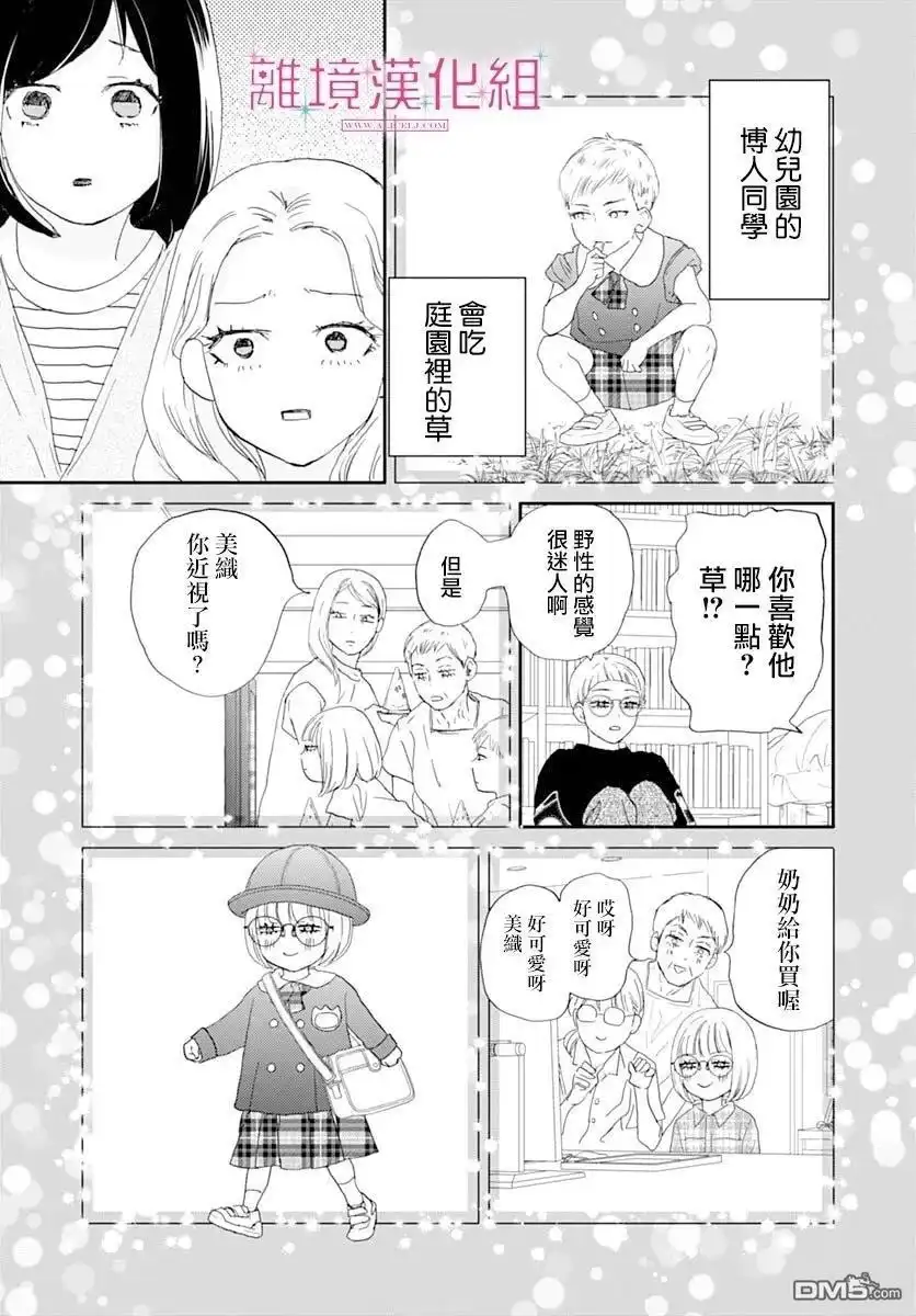 《比太阳更耀眼的星星》第45话 第25页
