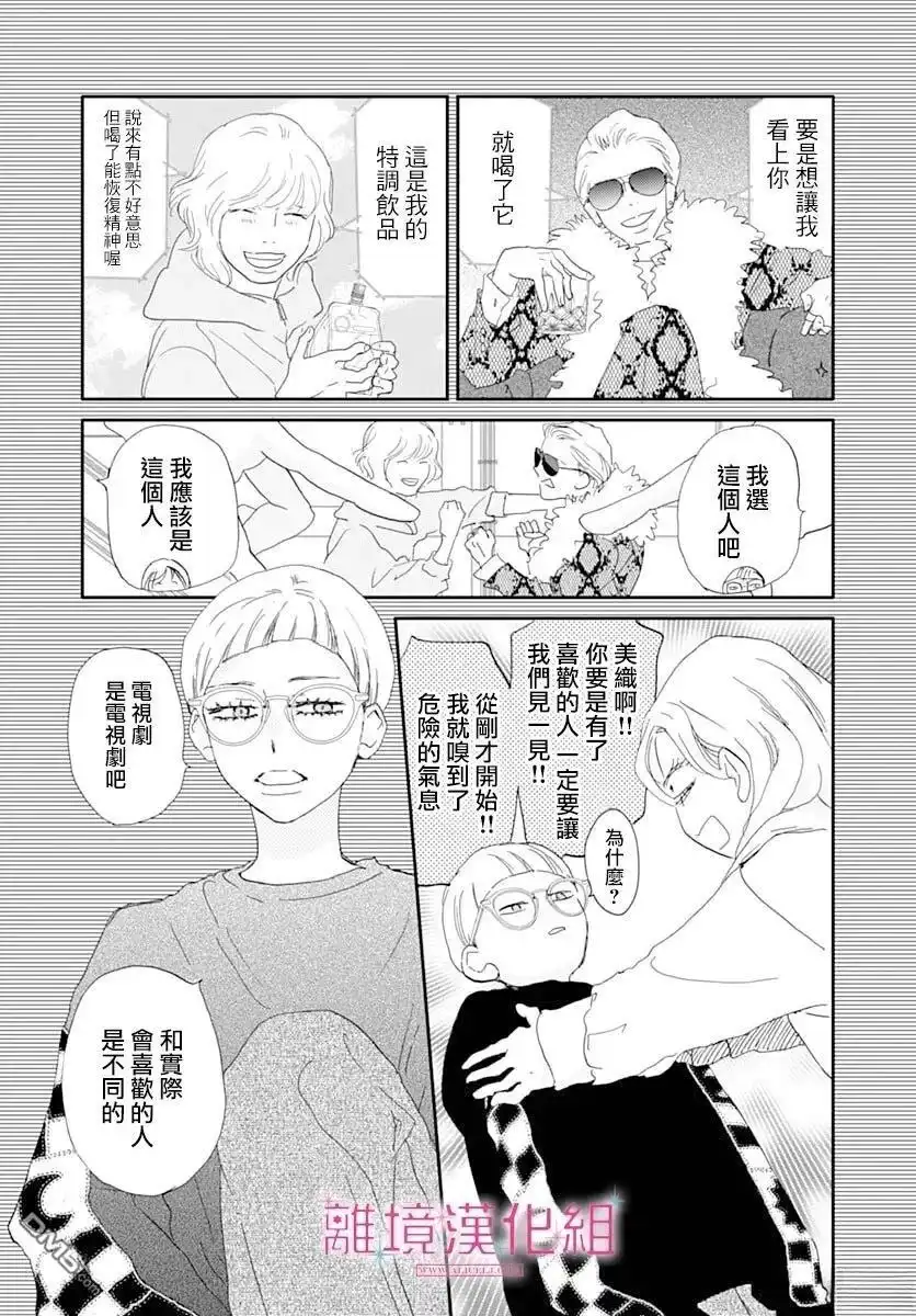 《比太阳更耀眼的星星》第45话 第21页