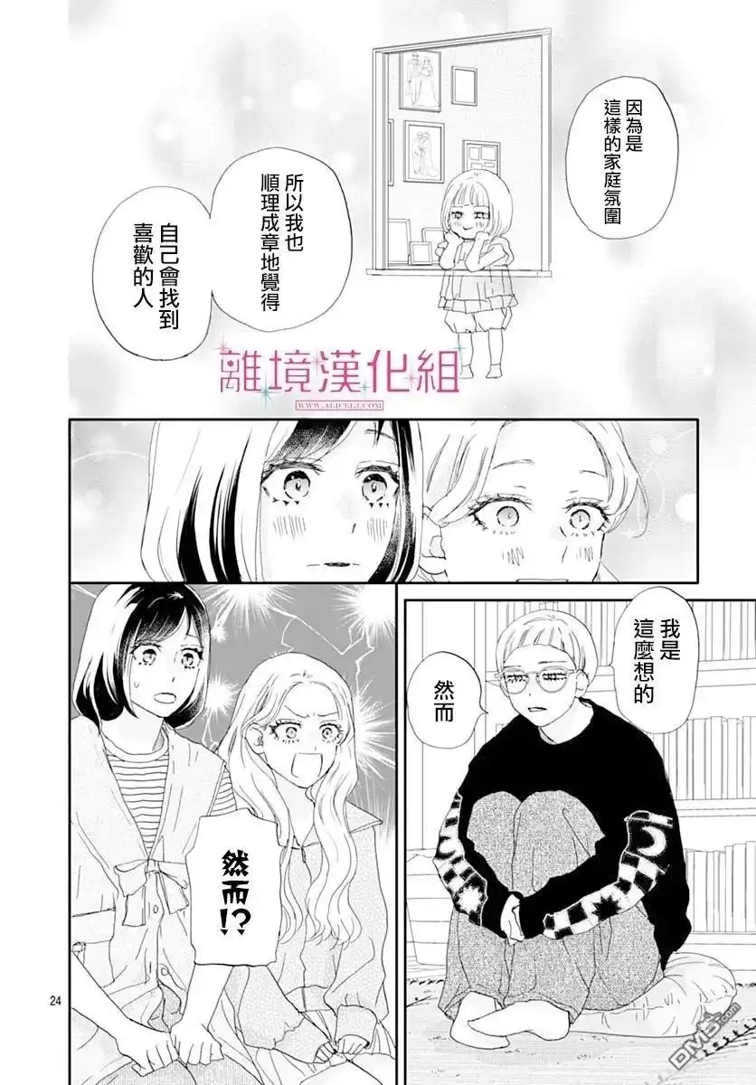 《比太阳更耀眼的星星》第45话 第24页