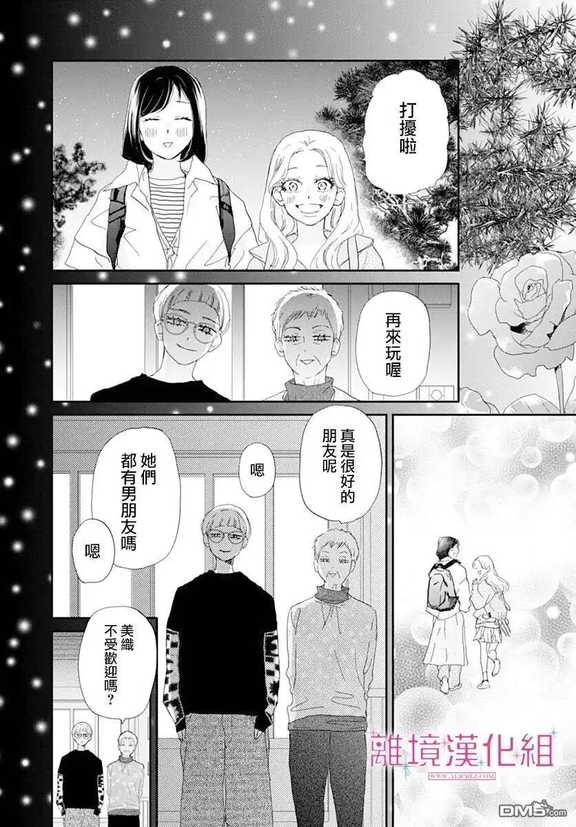 《比太阳更耀眼的星星》第45话 第36页
