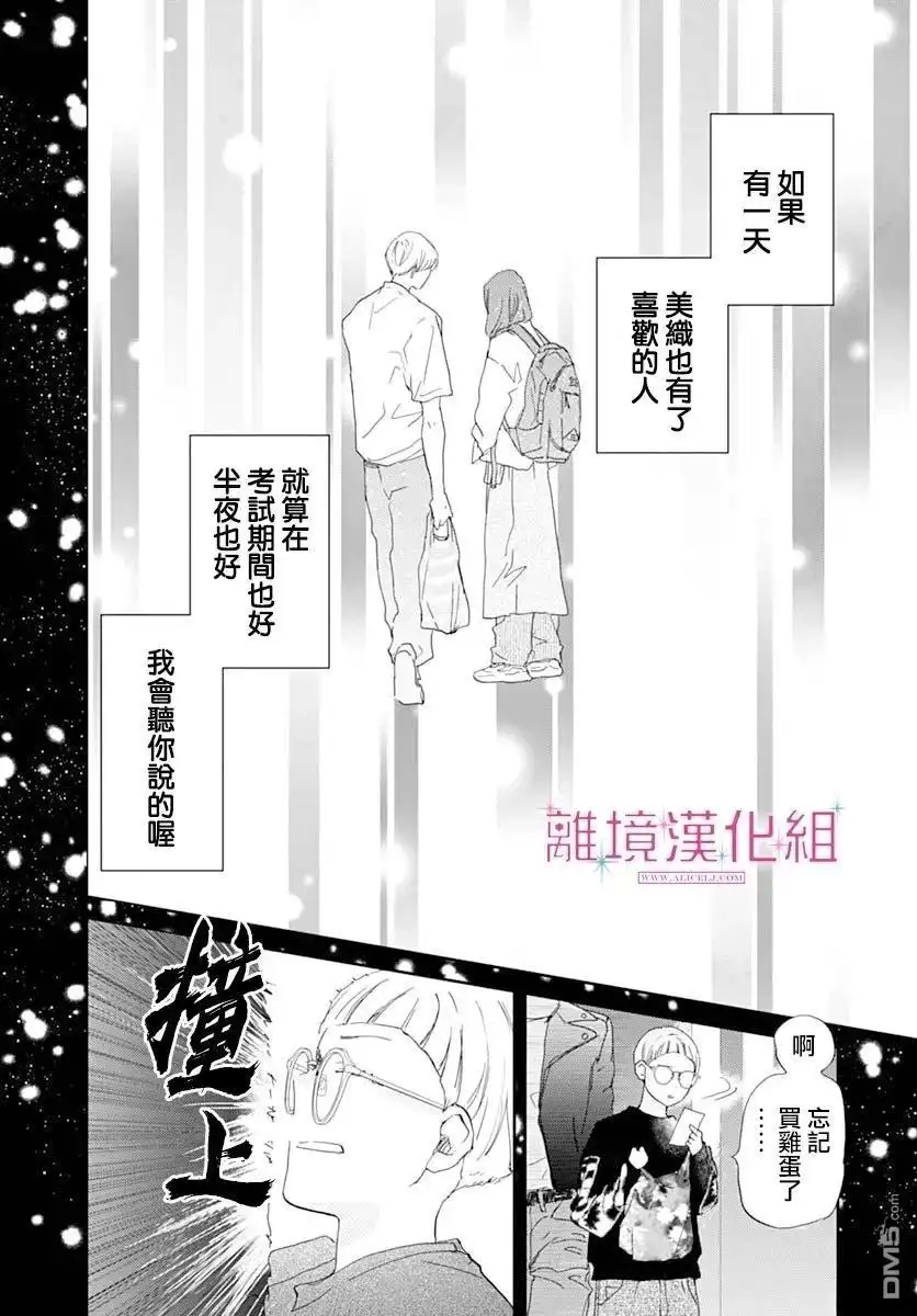 《比太阳更耀眼的星星》第45话 第42页