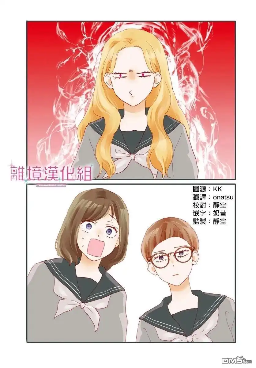 《比太阳更耀眼的星星》第45话 第2页