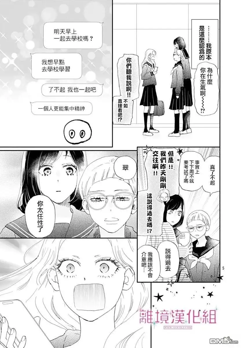 《比太阳更耀眼的星星》第45话 第5页