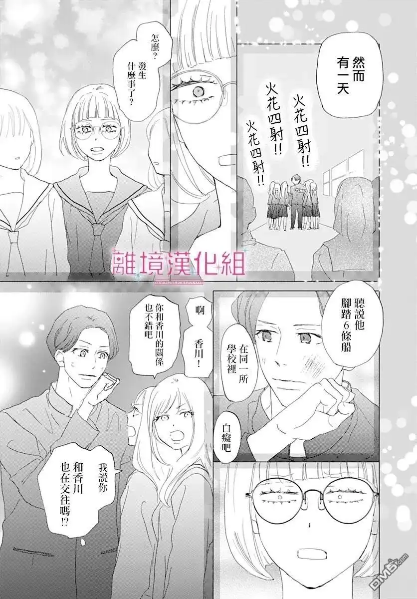 《比太阳更耀眼的星星》第45话 第31页