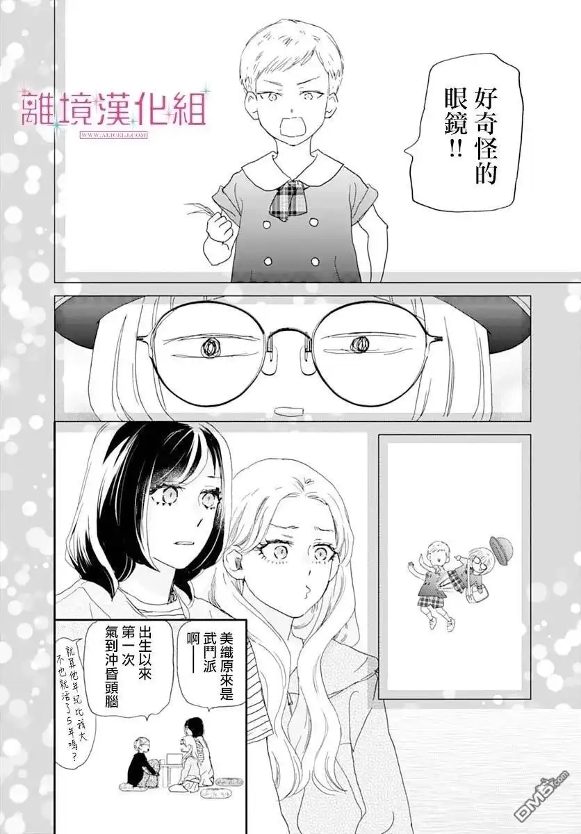 《比太阳更耀眼的星星》第45话 第26页