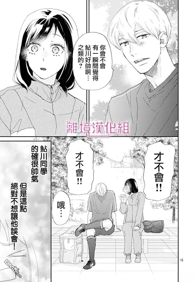 《比太阳更耀眼的星星》第45话 第15页