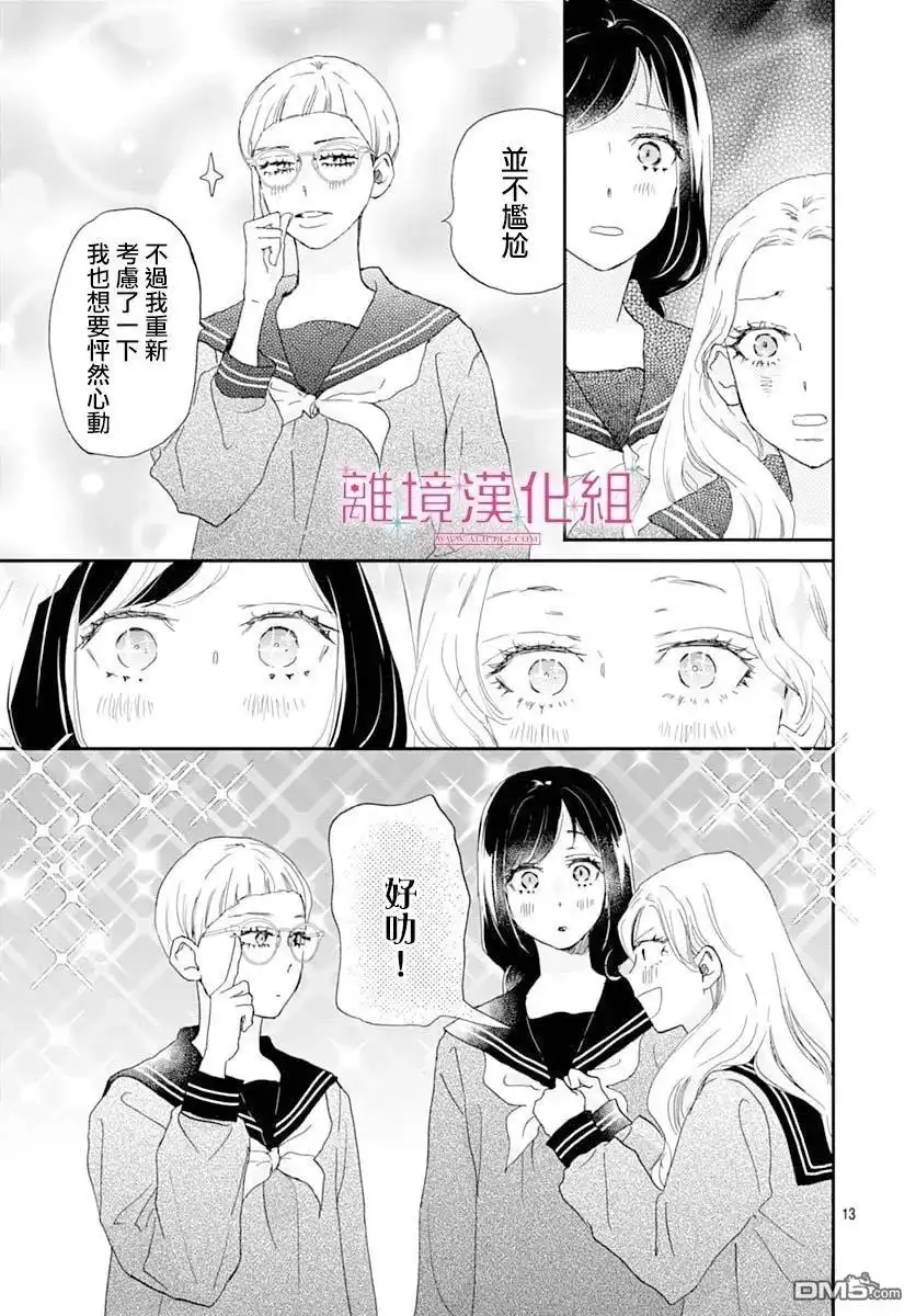 《比太阳更耀眼的星星》第45话 第13页
