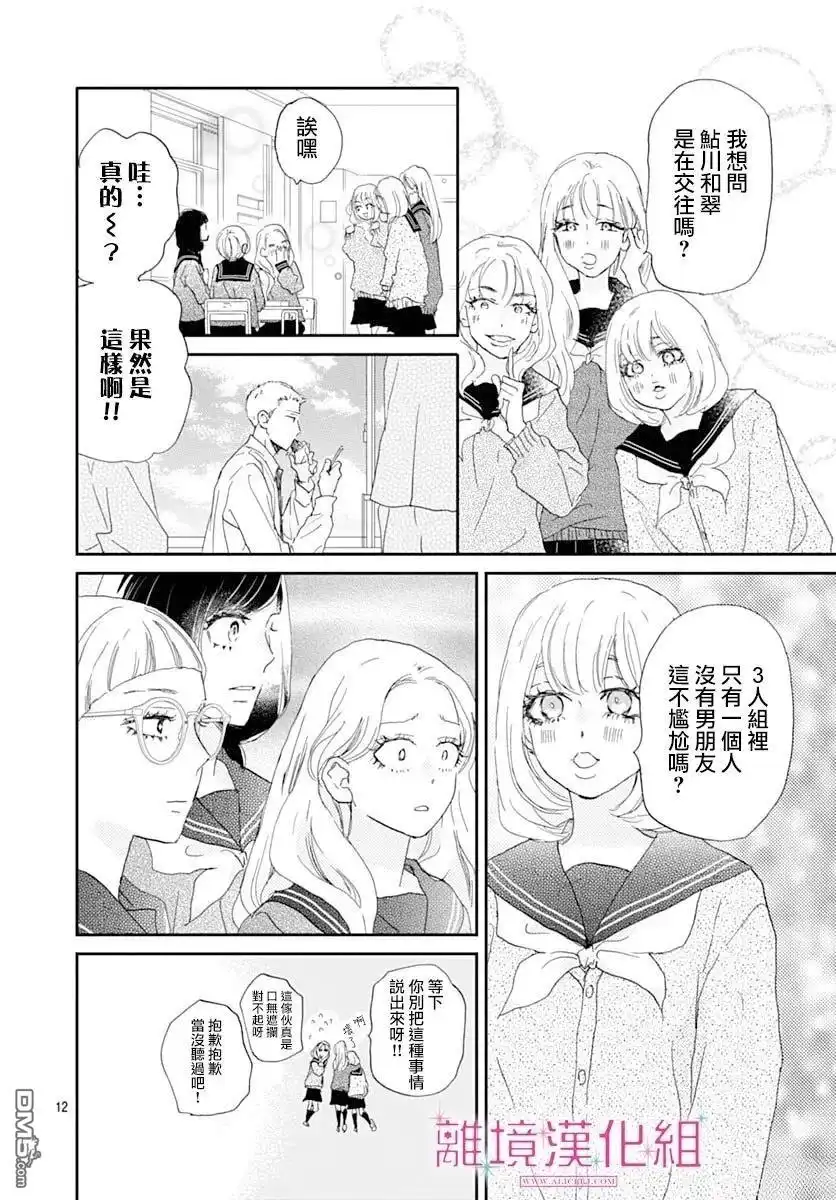 《比太阳更耀眼的星星》第45话 第12页