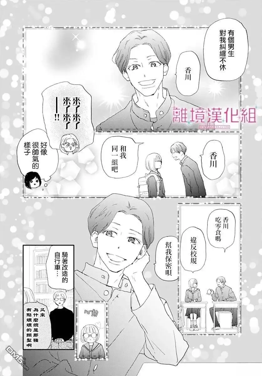 《比太阳更耀眼的星星》第45话 第30页