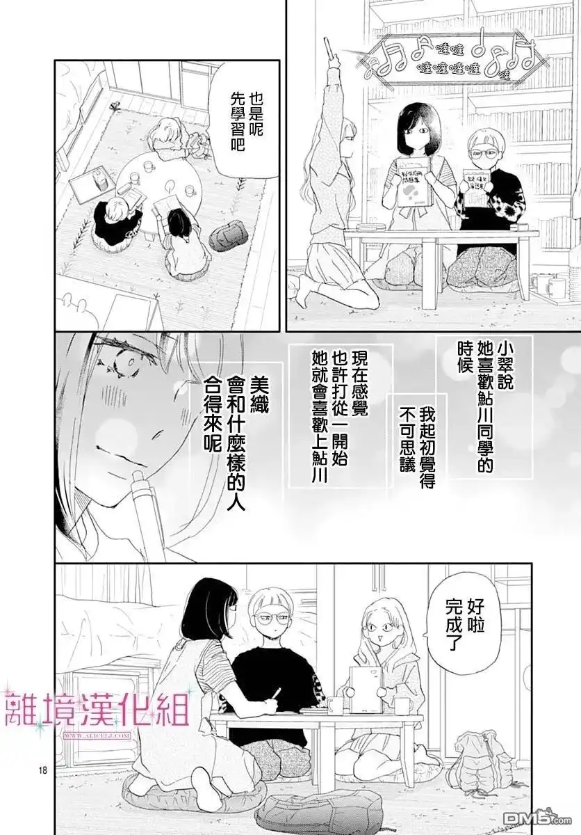 《比太阳更耀眼的星星》第45话 第18页