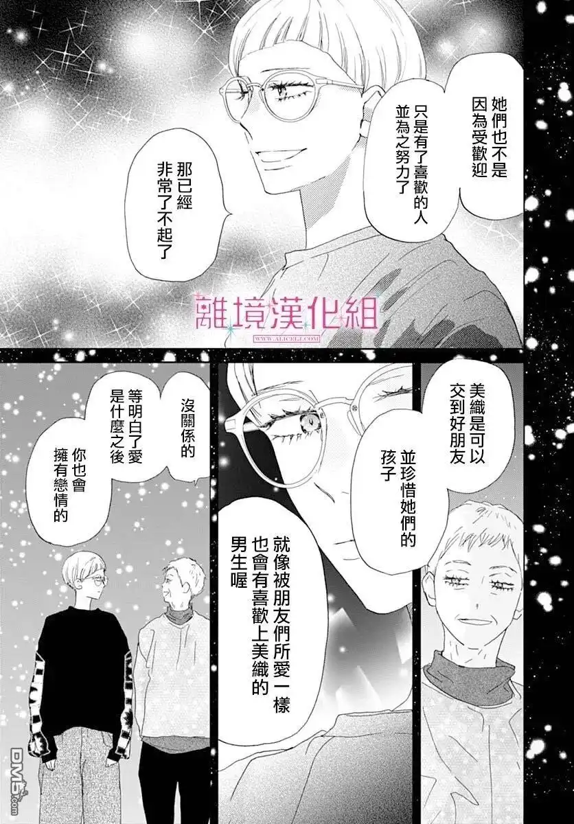 《比太阳更耀眼的星星》第45话 第37页