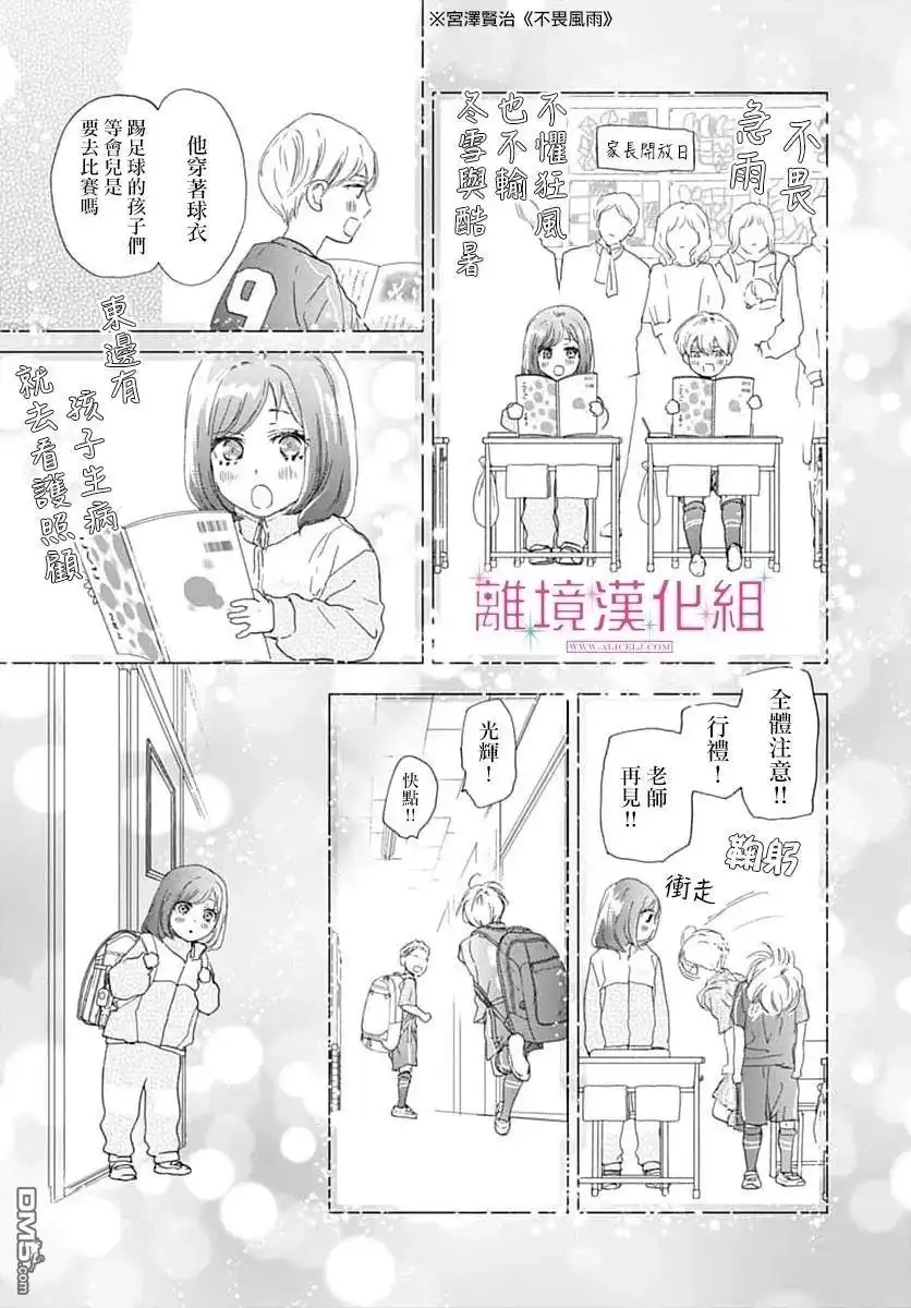 《比太阳更耀眼的星星》第46话 第15页