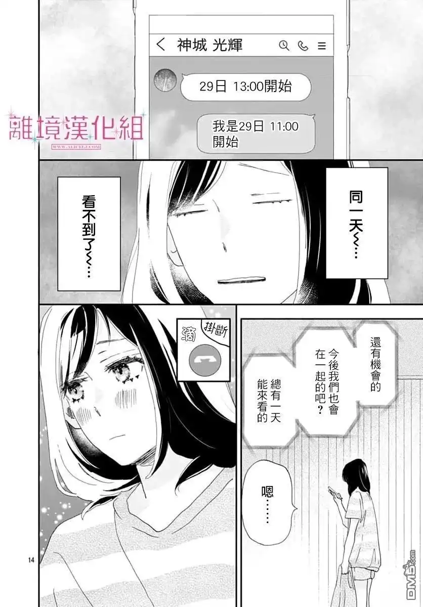 《比太阳更耀眼的星星》第46话 第14页