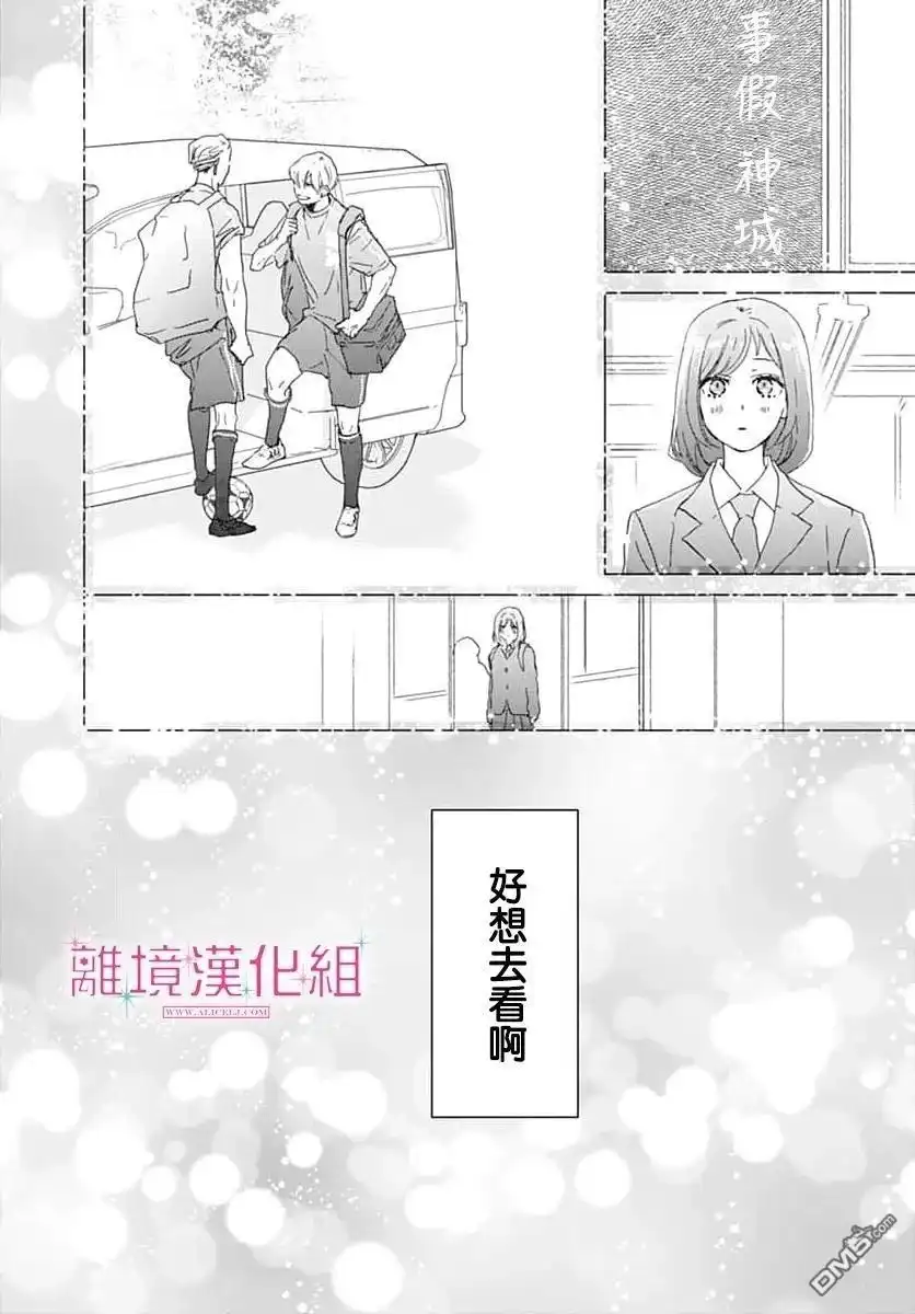 《比太阳更耀眼的星星》第46话 第16页
