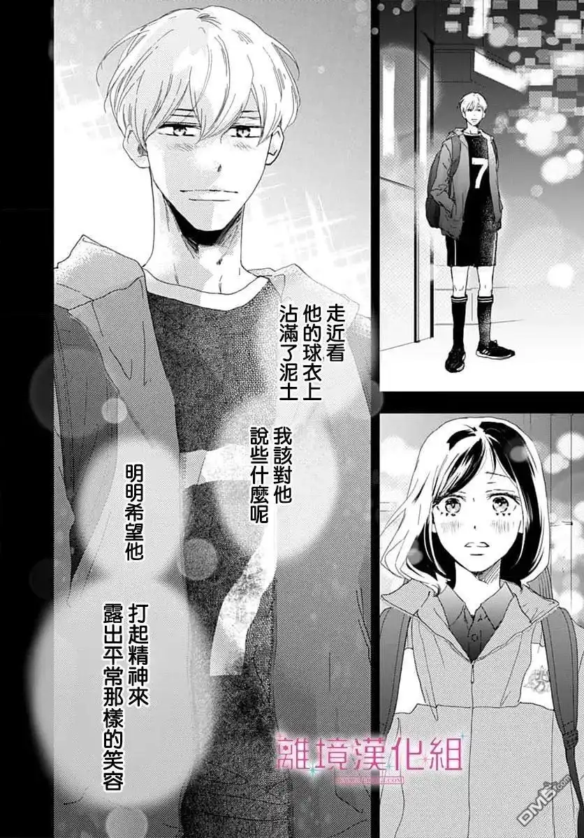 《比太阳更耀眼的星星》第46话 第36页