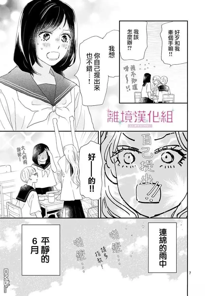 《比太阳更耀眼的星星》第46话 第7页