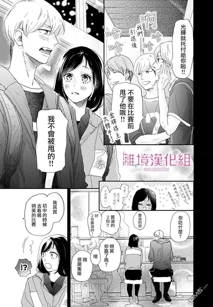 《比太阳更耀眼的星星》第46话 第41页