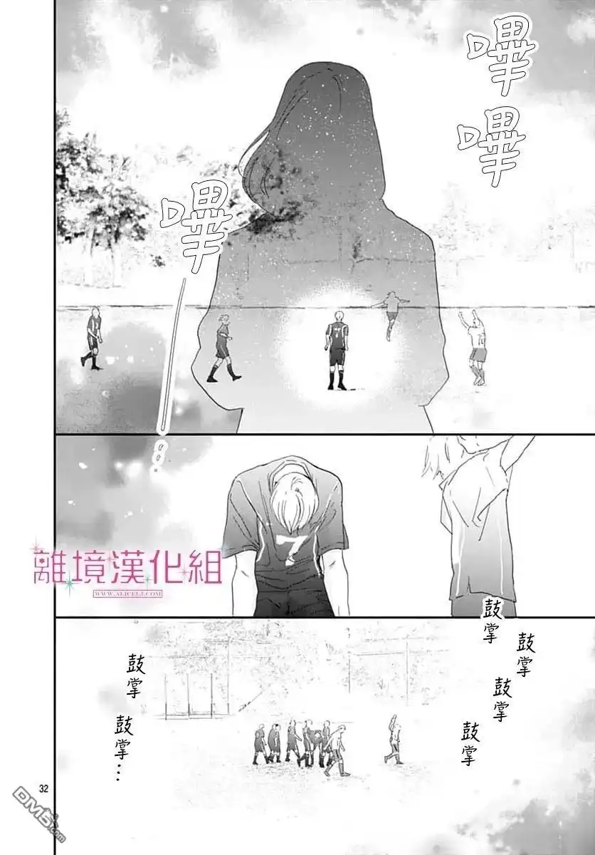 《比太阳更耀眼的星星》第46话 第32页