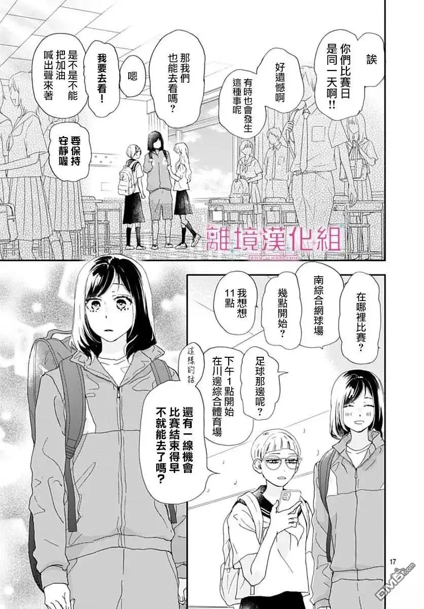 《比太阳更耀眼的星星》第46话 第17页