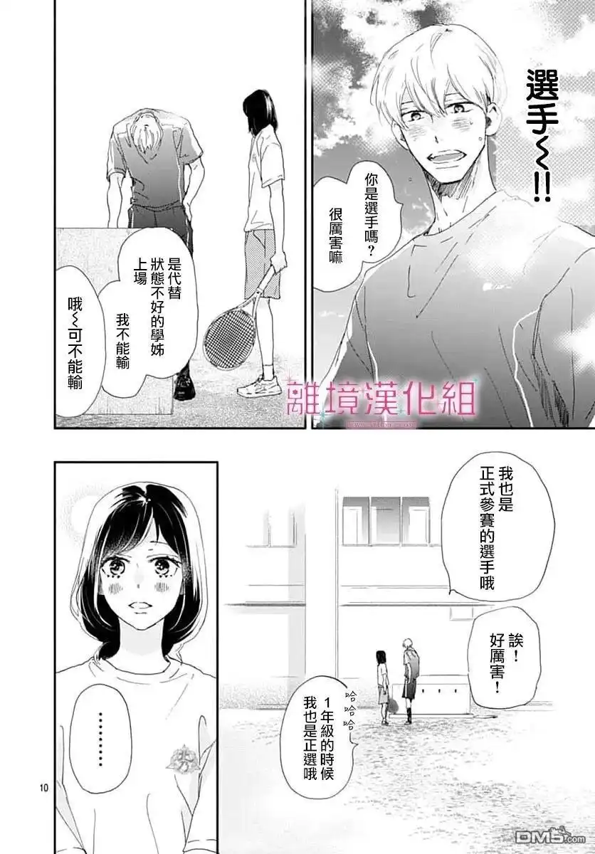 《比太阳更耀眼的星星》第46话 第10页