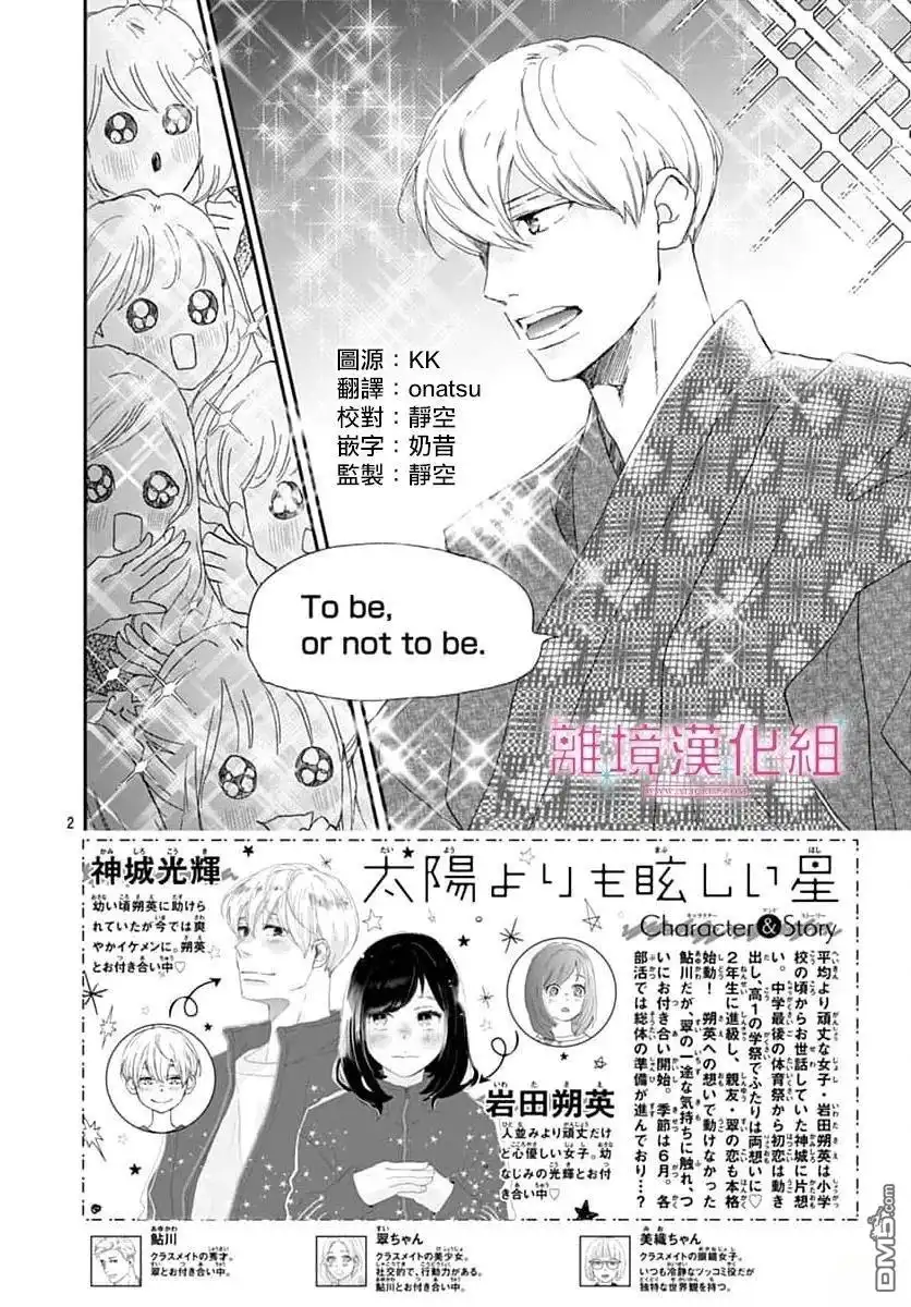 《比太阳更耀眼的星星》第46话 第2页