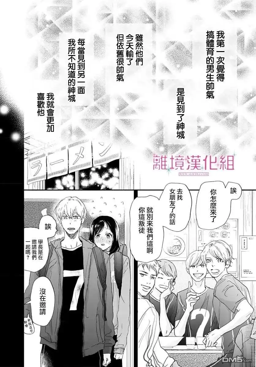 《比太阳更耀眼的星星》第46话 第40页