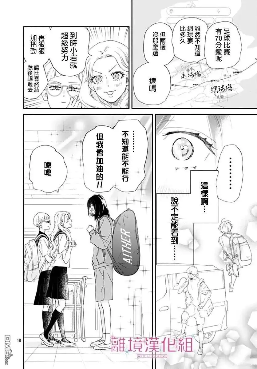 《比太阳更耀眼的星星》第46话 第18页
