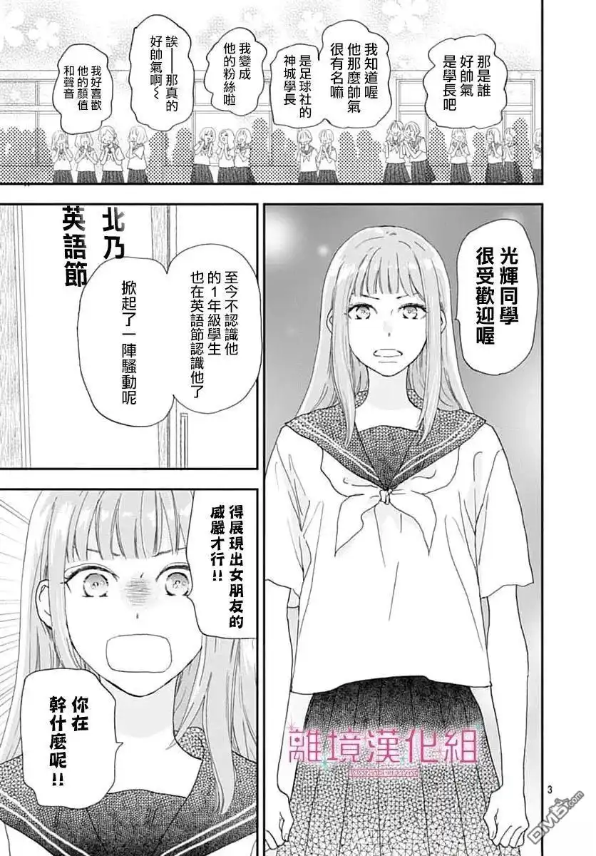 《比太阳更耀眼的星星》第46话 第3页