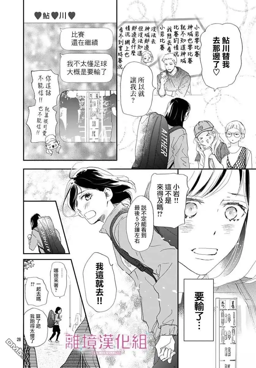 《比太阳更耀眼的星星》第46话 第28页