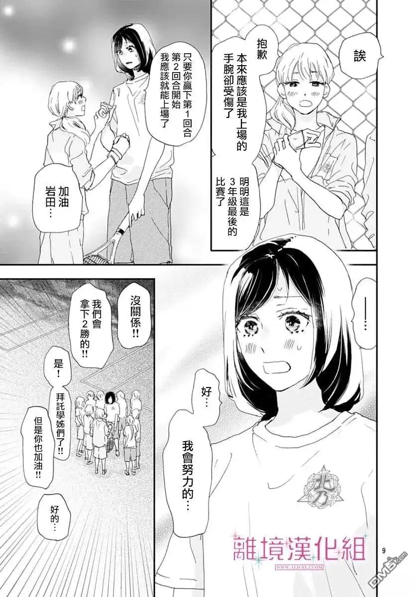 《比太阳更耀眼的星星》第46话 第9页
