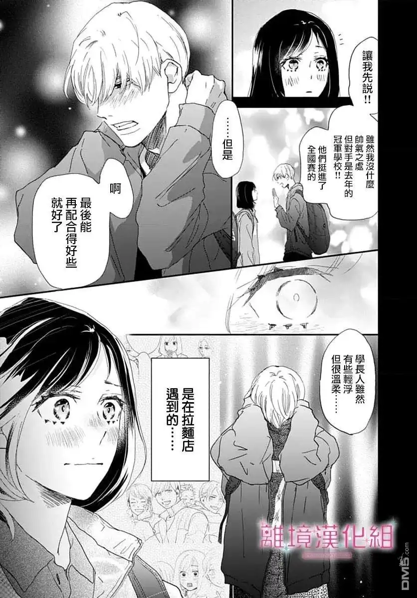 《比太阳更耀眼的星星》第46话 第37页