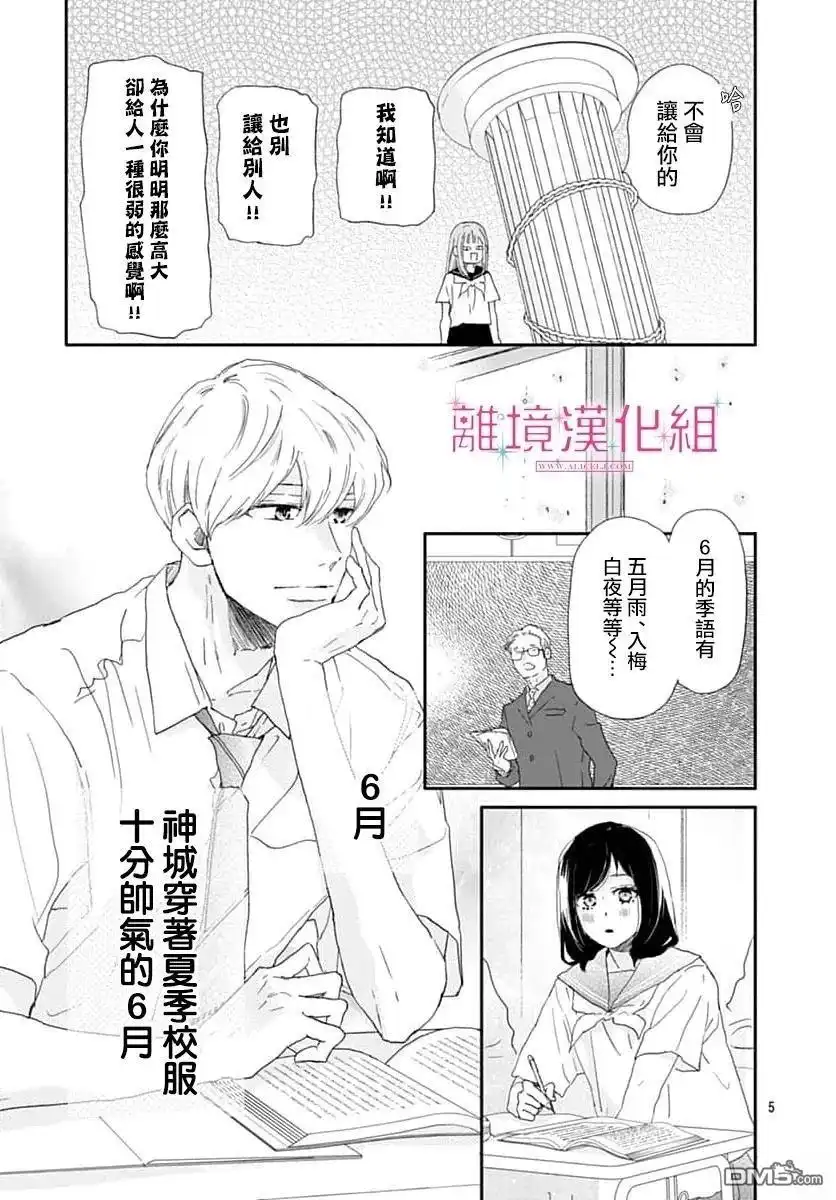 《比太阳更耀眼的星星》第46话 第5页