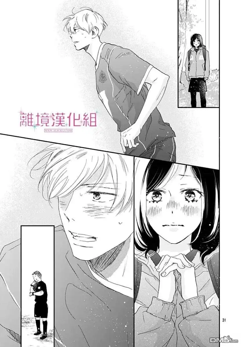 《比太阳更耀眼的星星》第46话 第31页