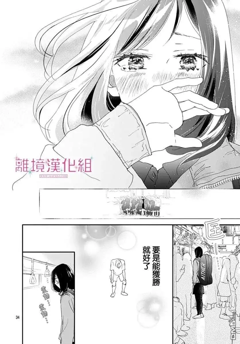 《比太阳更耀眼的星星》第46话 第34页