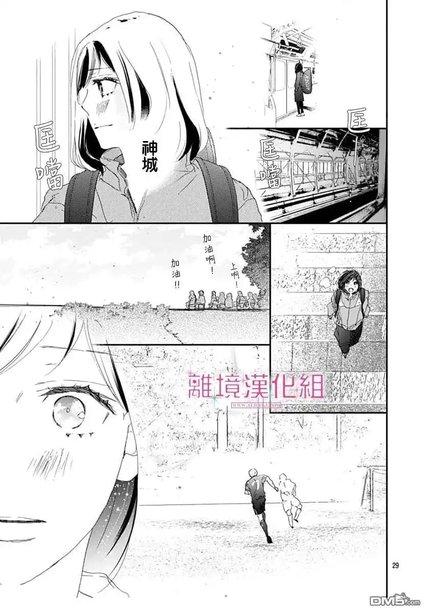 《比太阳更耀眼的星星》第46话 第29页