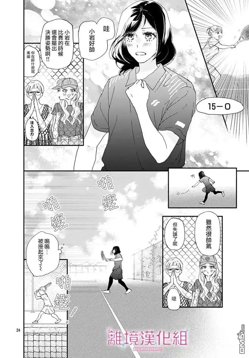 《比太阳更耀眼的星星》第46话 第24页