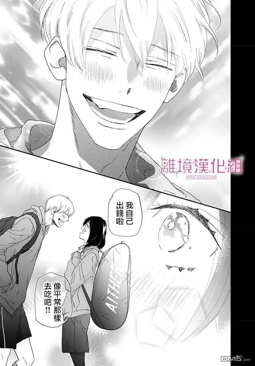 《比太阳更耀眼的星星》第46话 第39页