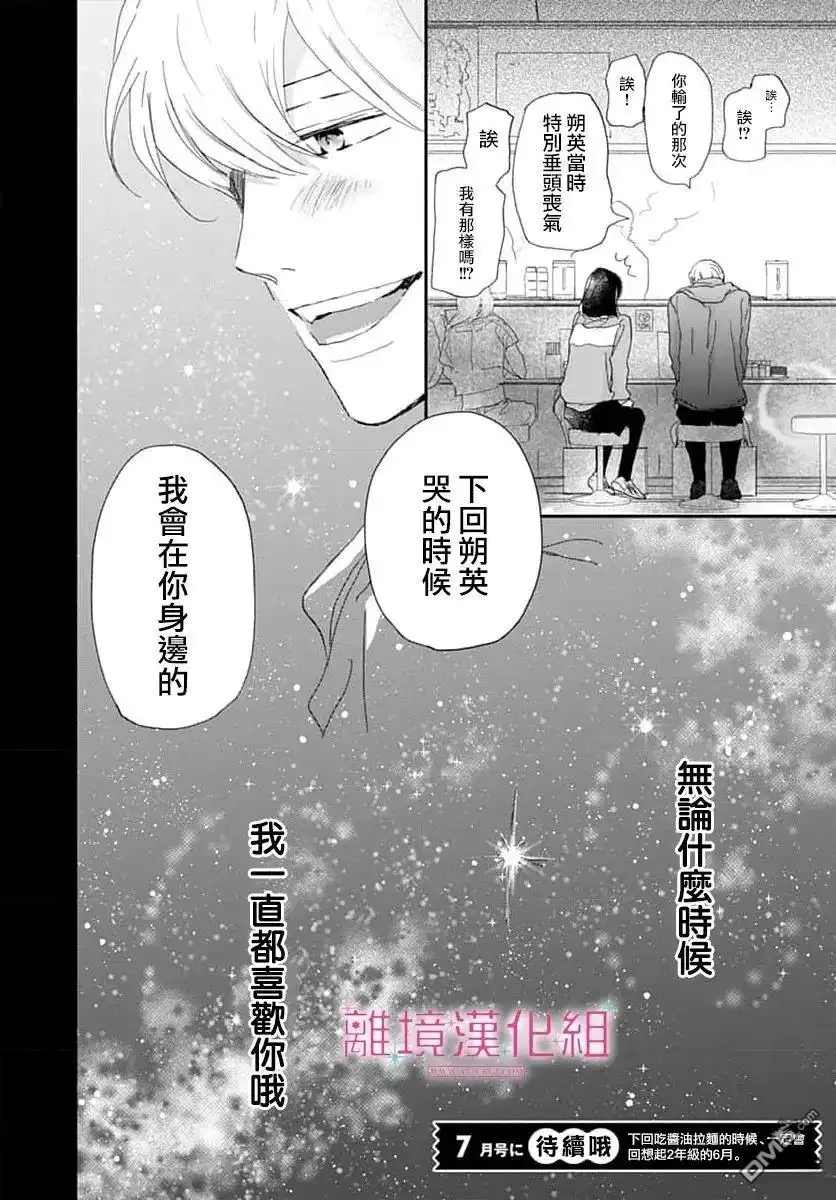 《比太阳更耀眼的星星》第46话 第42页