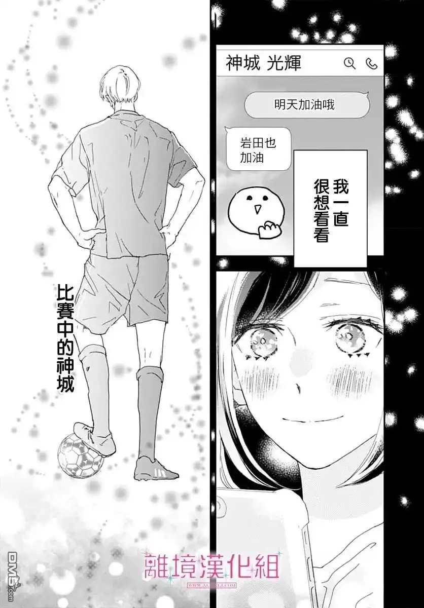 《比太阳更耀眼的星星》第46话 第19页