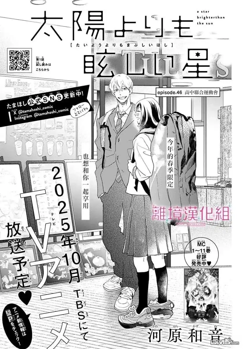 《比太阳更耀眼的星星》第46话 第1页