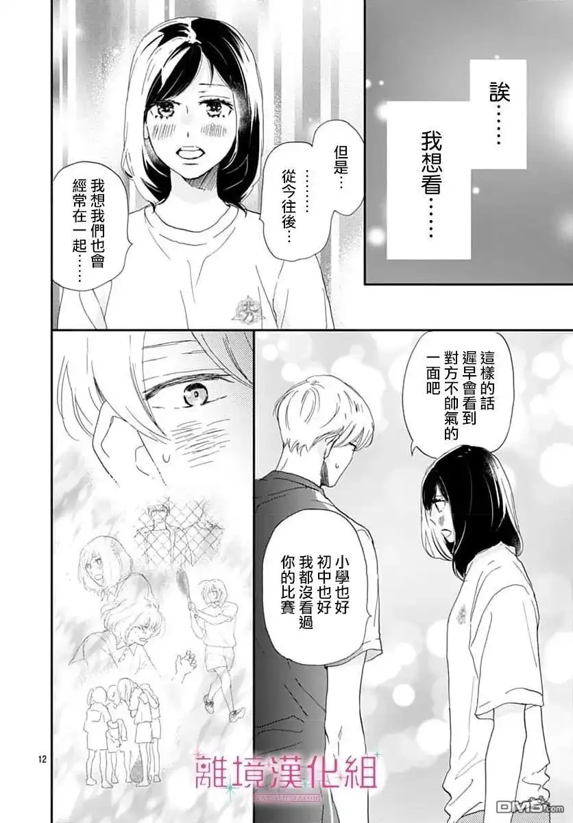 《比太阳更耀眼的星星》第46话 第12页