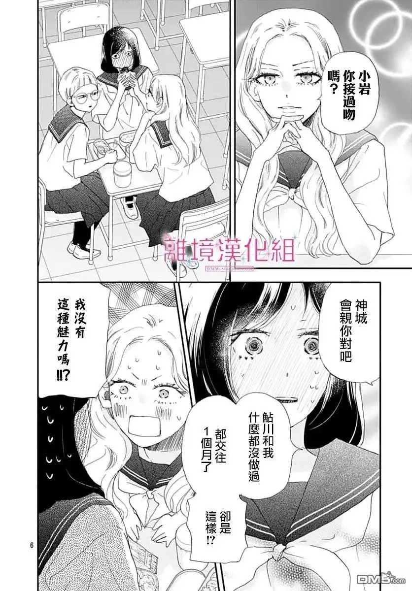 《比太阳更耀眼的星星》第46话 第6页