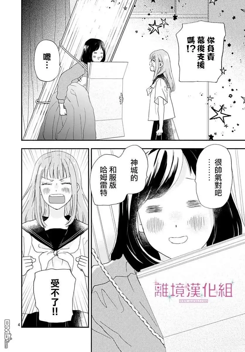《比太阳更耀眼的星星》第46话 第4页